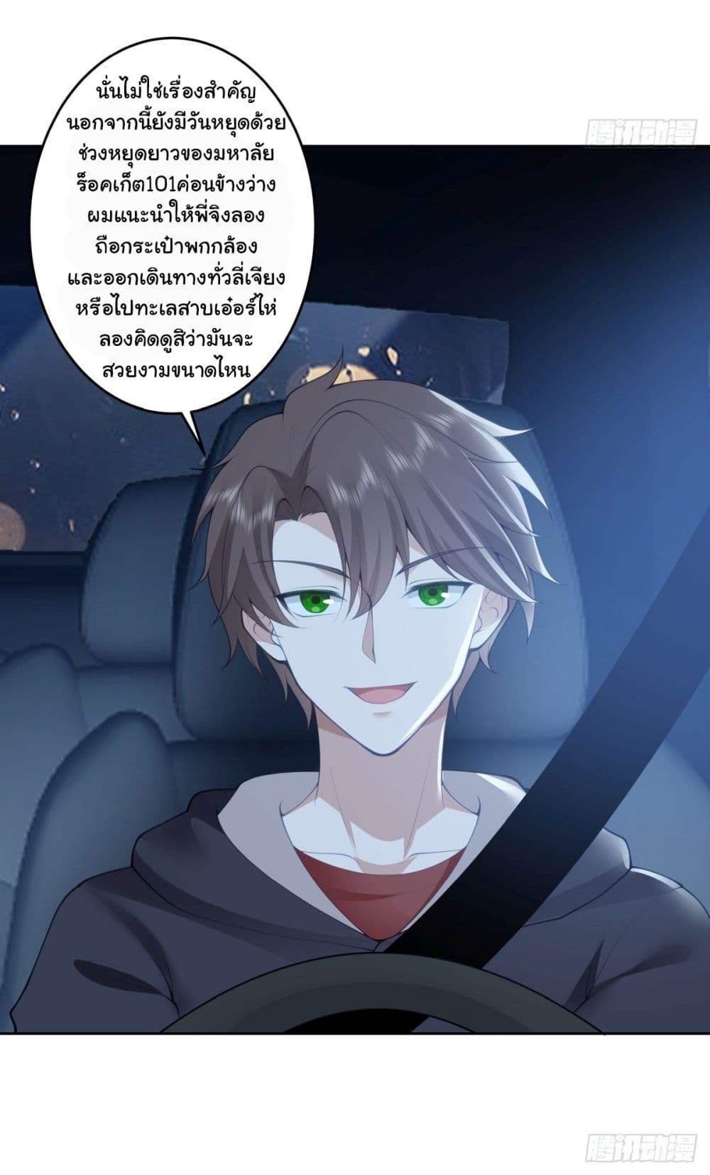 I Really Don’t Want to be Reborn ตอนที่ 185 13