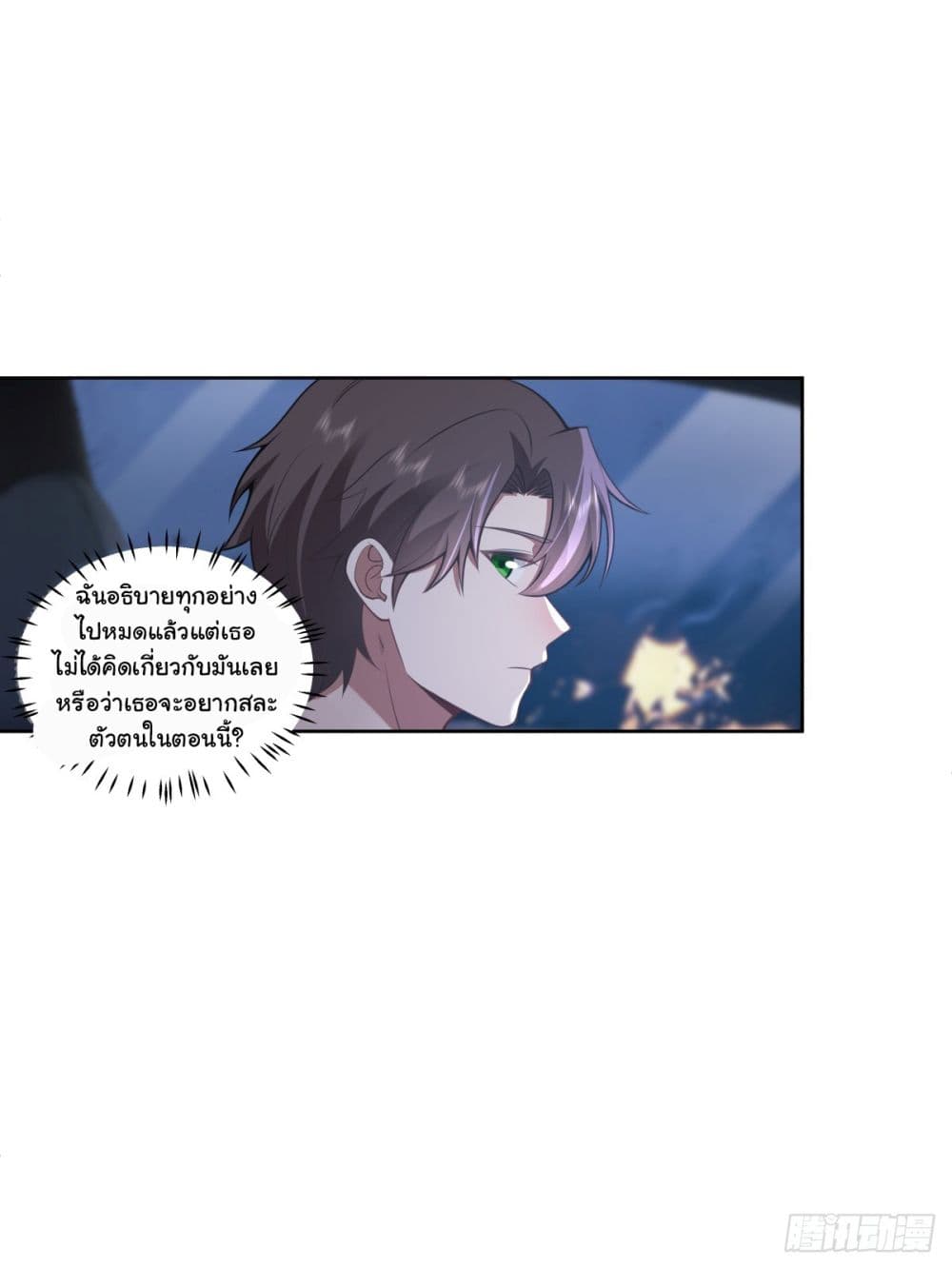 I Really Don’t Want to be Reborn ตอนที่ 185 15