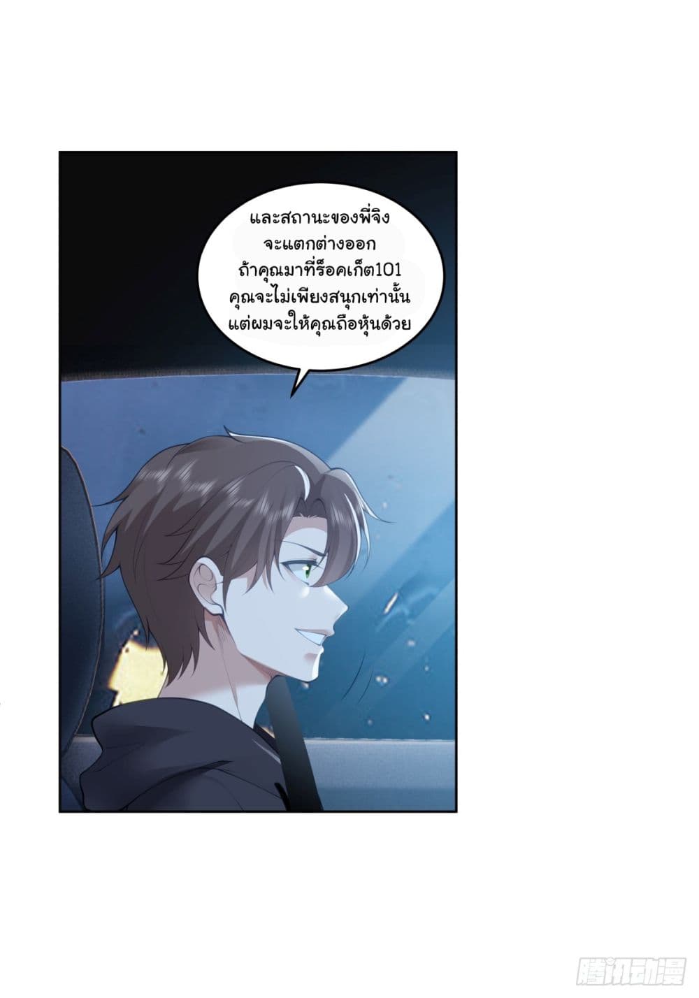 I Really Don’t Want to be Reborn ตอนที่ 185 11
