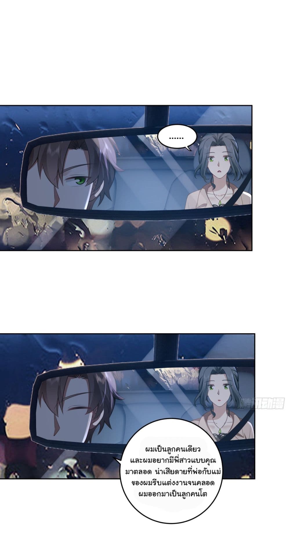 I Really Don’t Want to be Reborn ตอนที่ 185 18