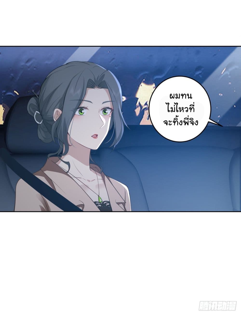 I Really Don’t Want to be Reborn ตอนที่ 185 17