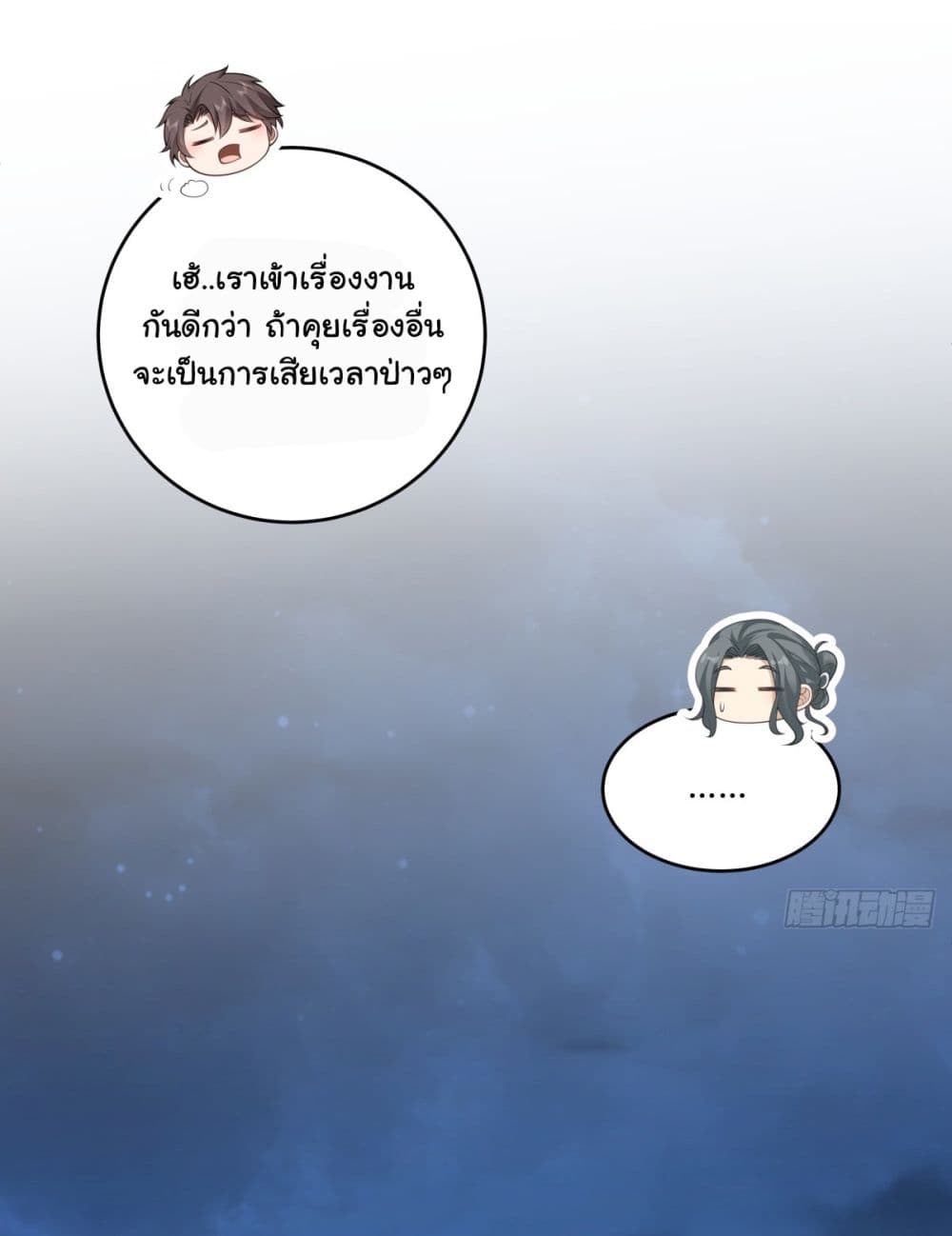 I Really Don’t Want to be Reborn ตอนที่ 185 22