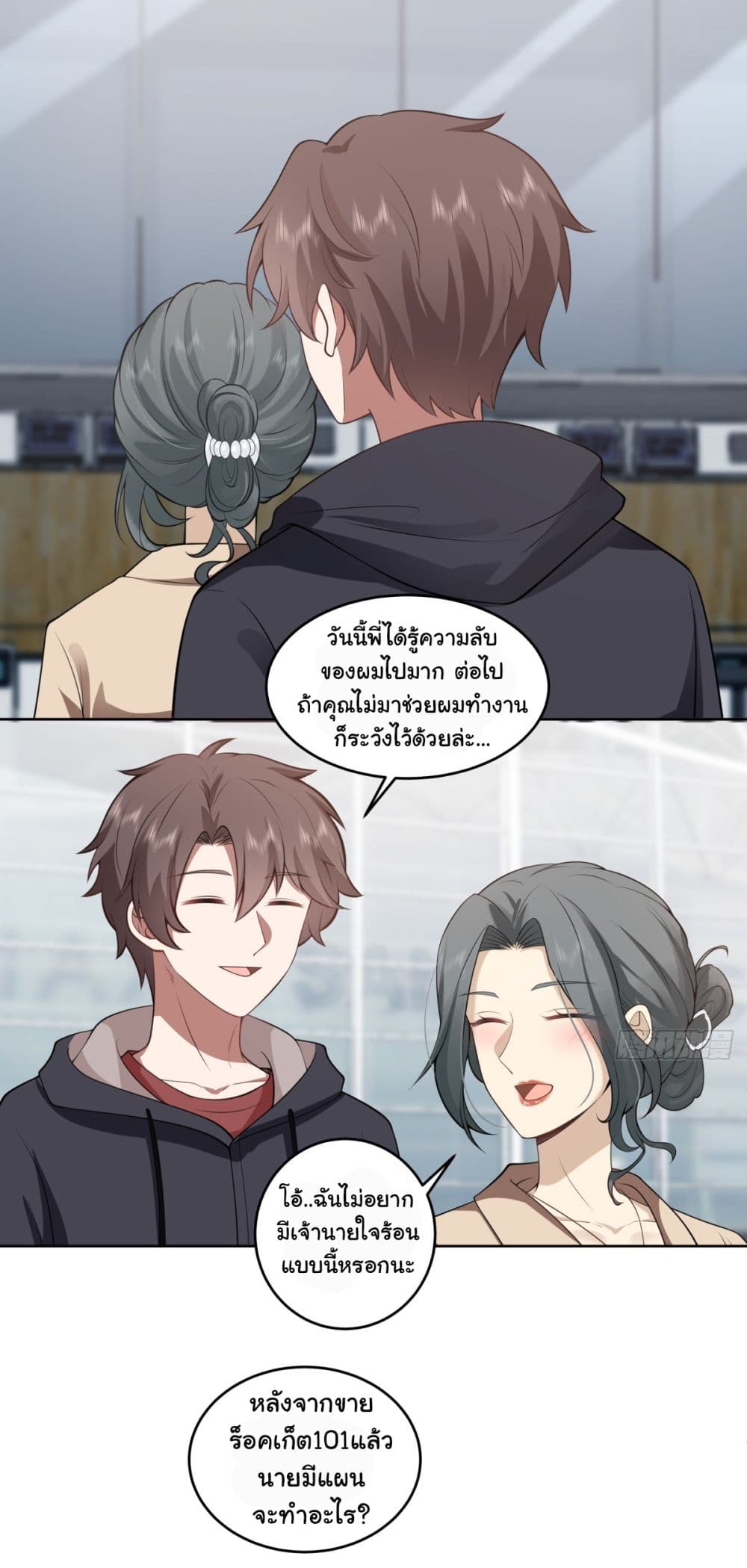 I Really Don’t Want to be Reborn ตอนที่ 185 25