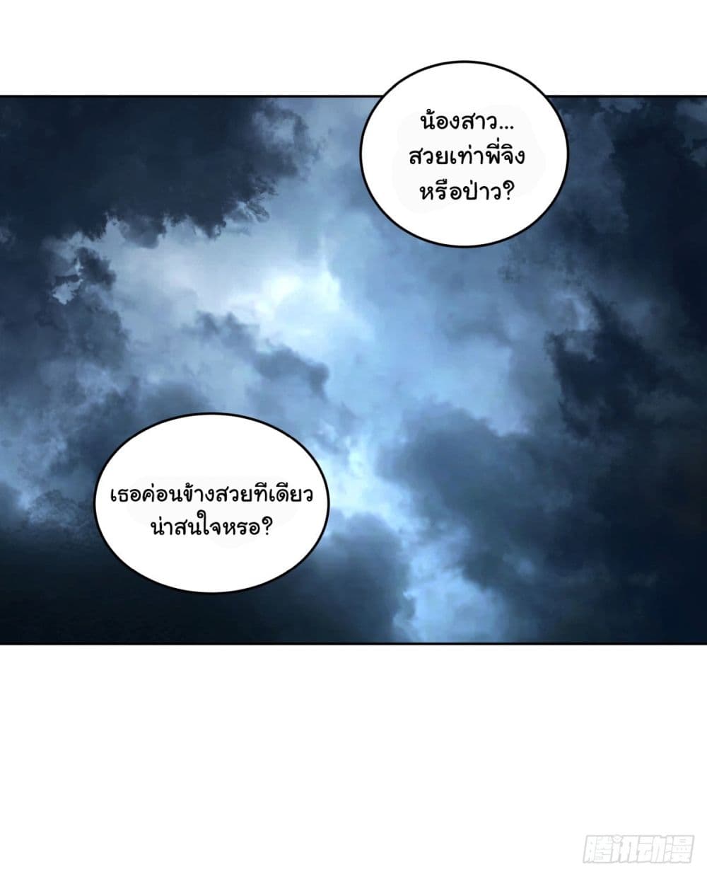 I Really Don’t Want to be Reborn ตอนที่ 185 20