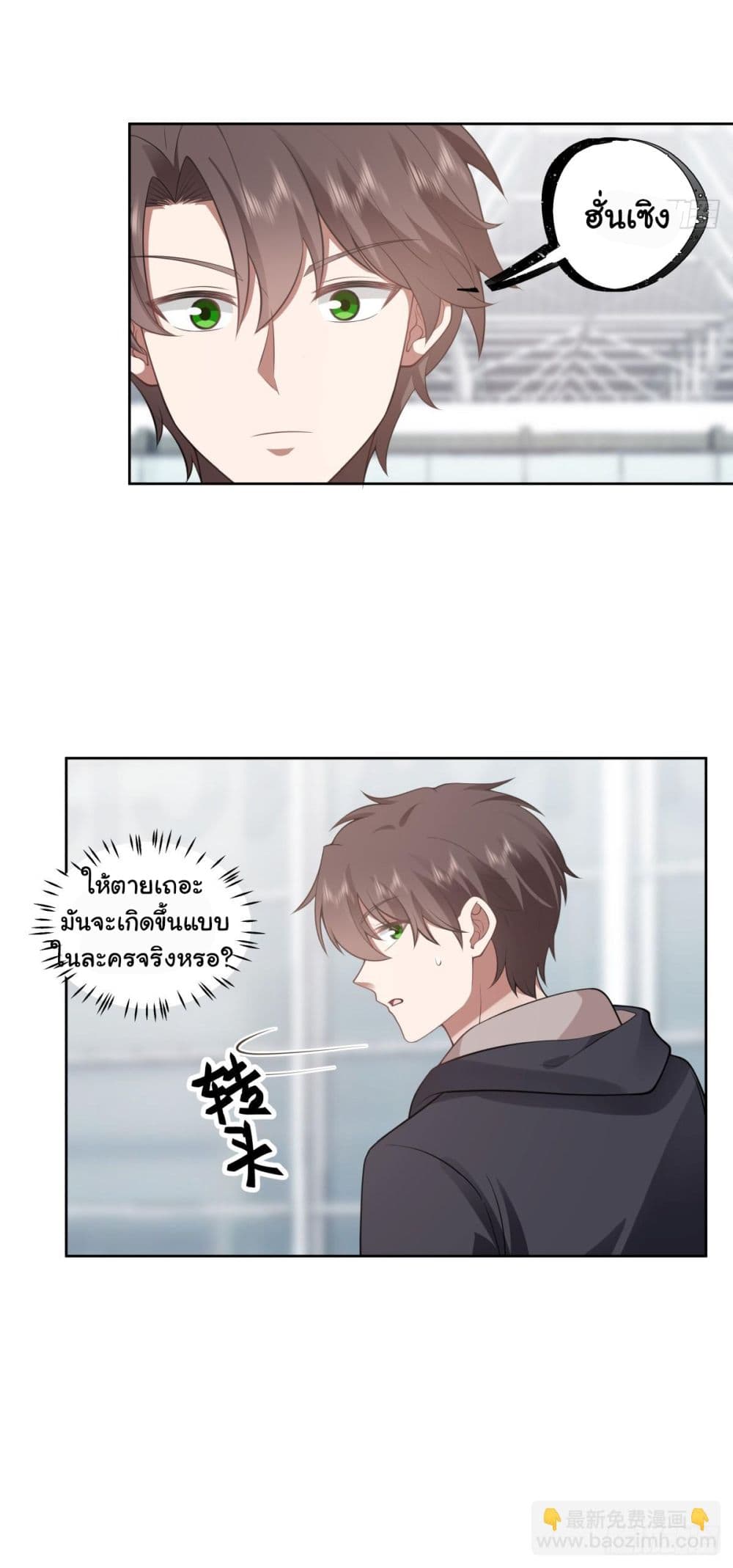 I Really Don’t Want to be Reborn ตอนที่ 185 29