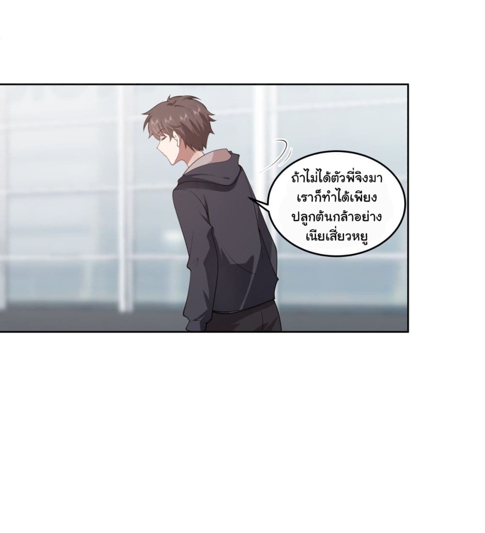 I Really Don’t Want to be Reborn ตอนที่ 185 28