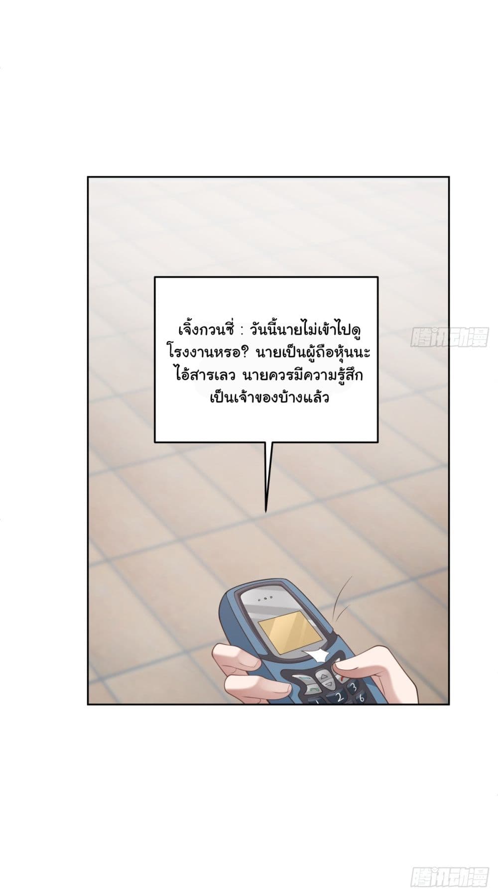 I Really Don’t Want to be Reborn ตอนที่ 185 32