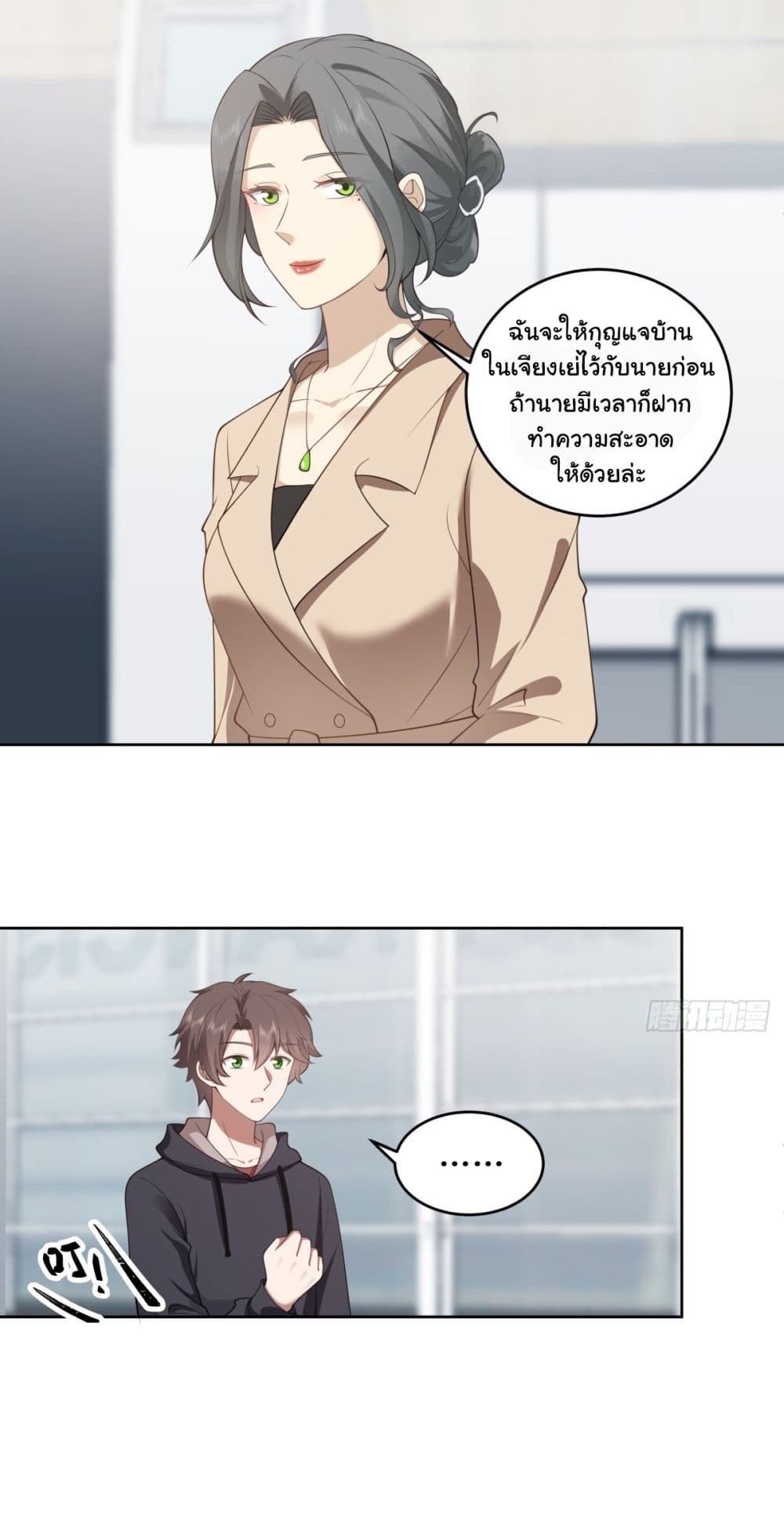 I Really Don’t Want to be Reborn ตอนที่ 185 31