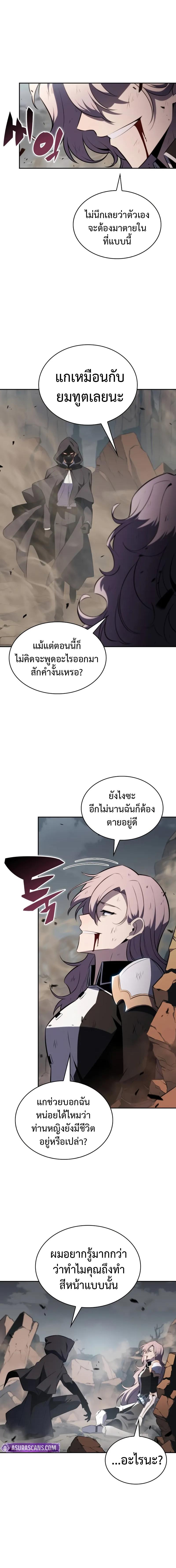 The Regressed Son of a Duke is an Assassin ตอนที่ 59 12