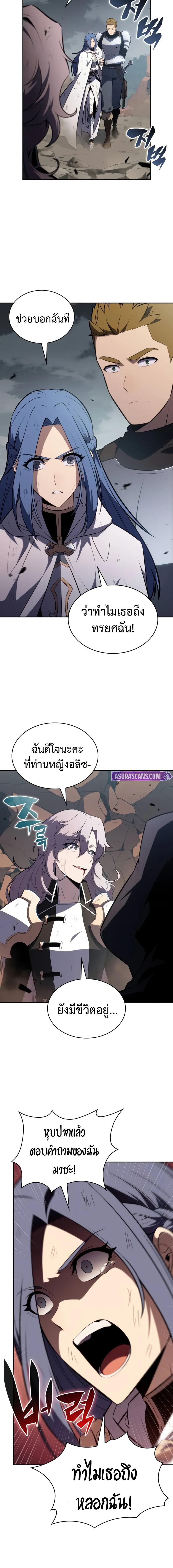 The Regressed Son of a Duke is an Assassin ตอนที่ 59 14