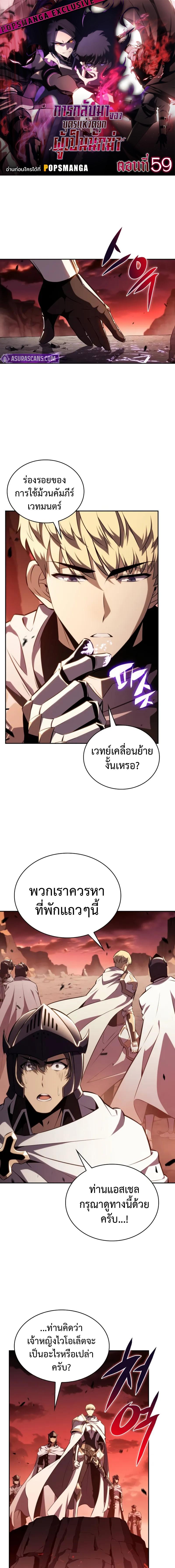 The Regressed Son of a Duke is an Assassin ตอนที่ 59 1