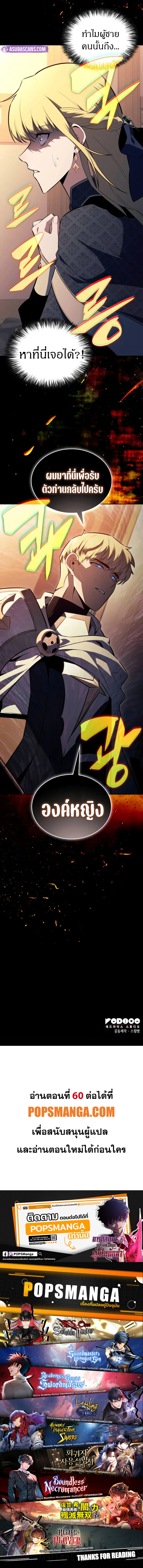 The Regressed Son of a Duke is an Assassin ตอนที่ 59 21
