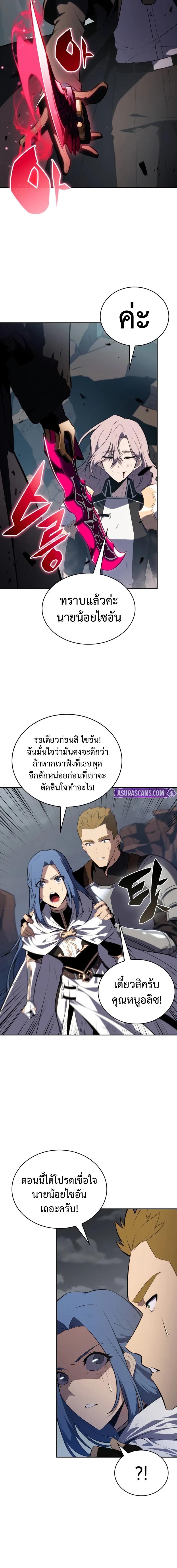 The Regressed Son of a Duke is an Assassin ตอนที่ 59 19