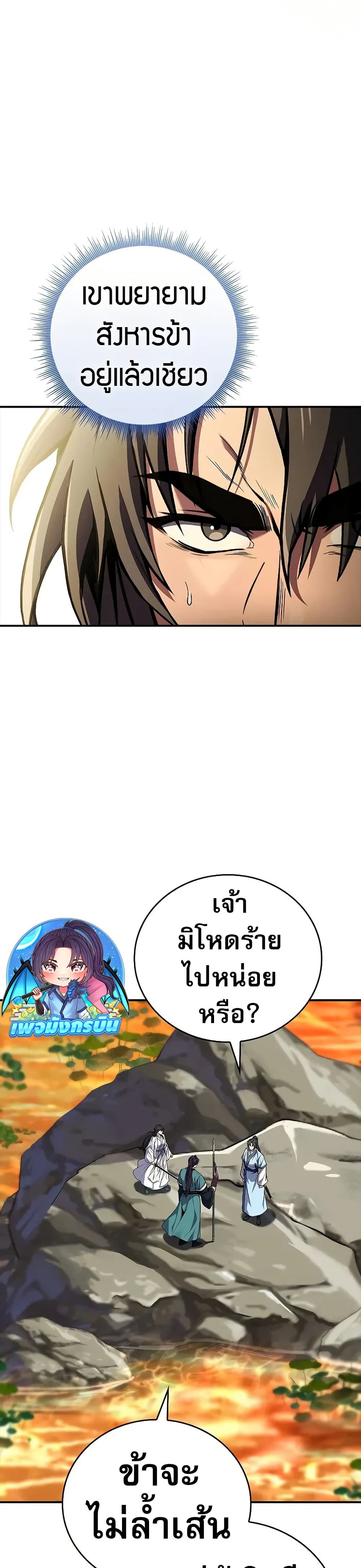 Reincarnated Escort Warrior ตอนที่ 74 3