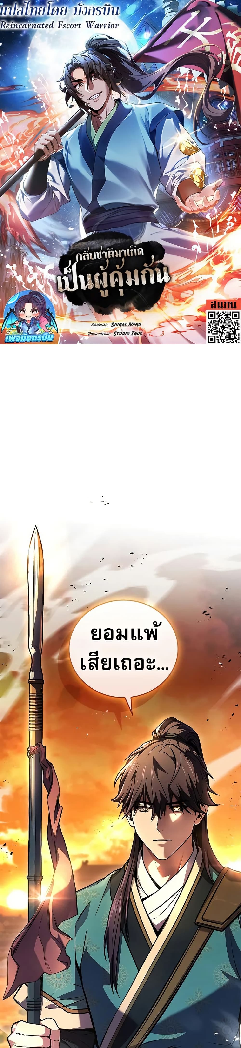 Reincarnated Escort Warrior ตอนที่ 74 1