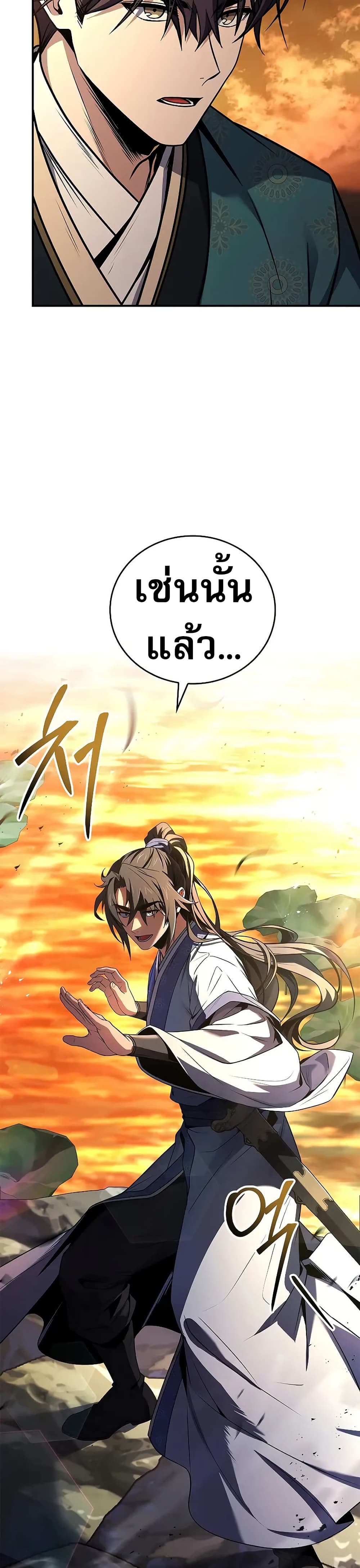 Reincarnated Escort Warrior ตอนที่ 74 5