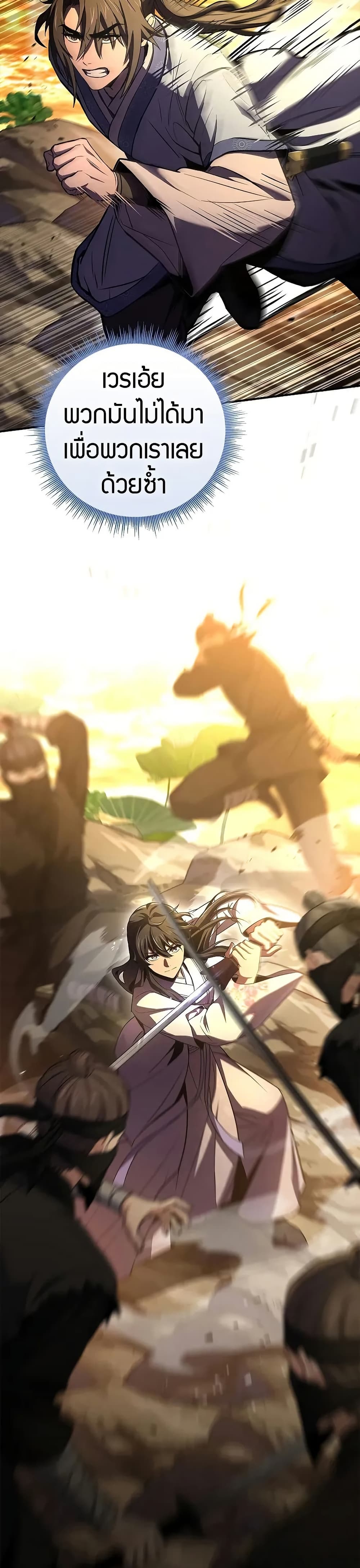 Reincarnated Escort Warrior ตอนที่ 74 11