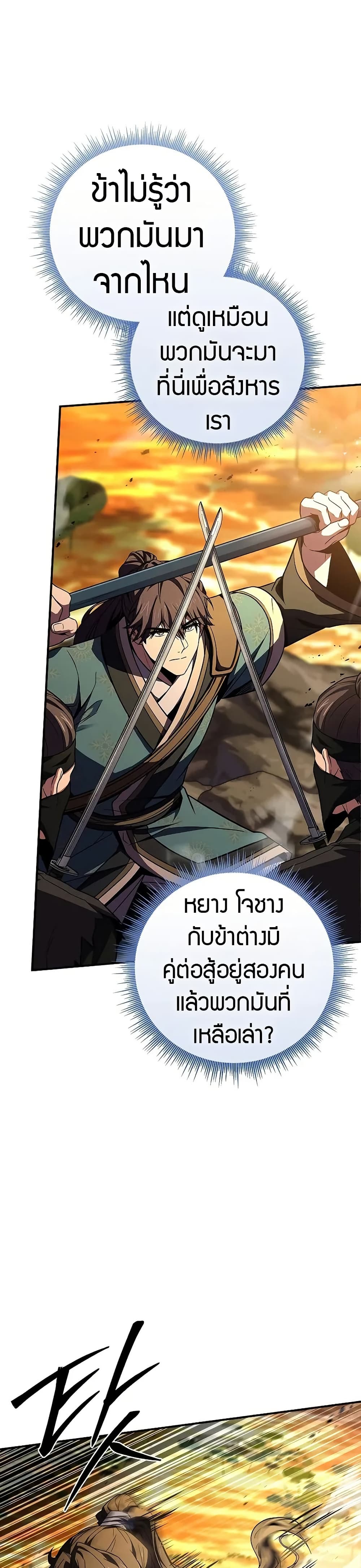 Reincarnated Escort Warrior ตอนที่ 74 10