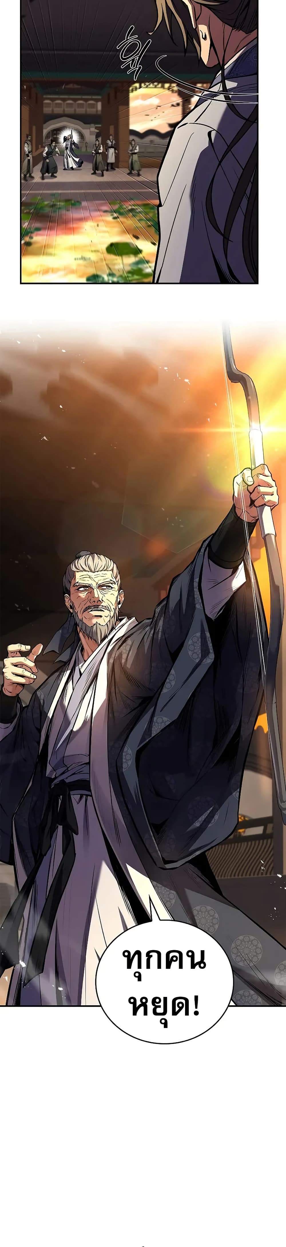 Reincarnated Escort Warrior ตอนที่ 74 17