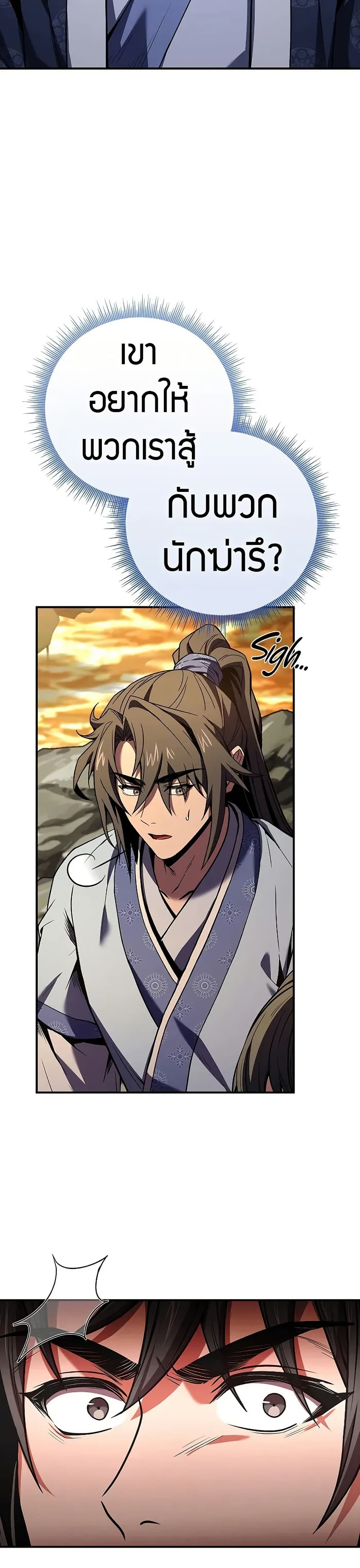 Reincarnated Escort Warrior ตอนที่ 74 19