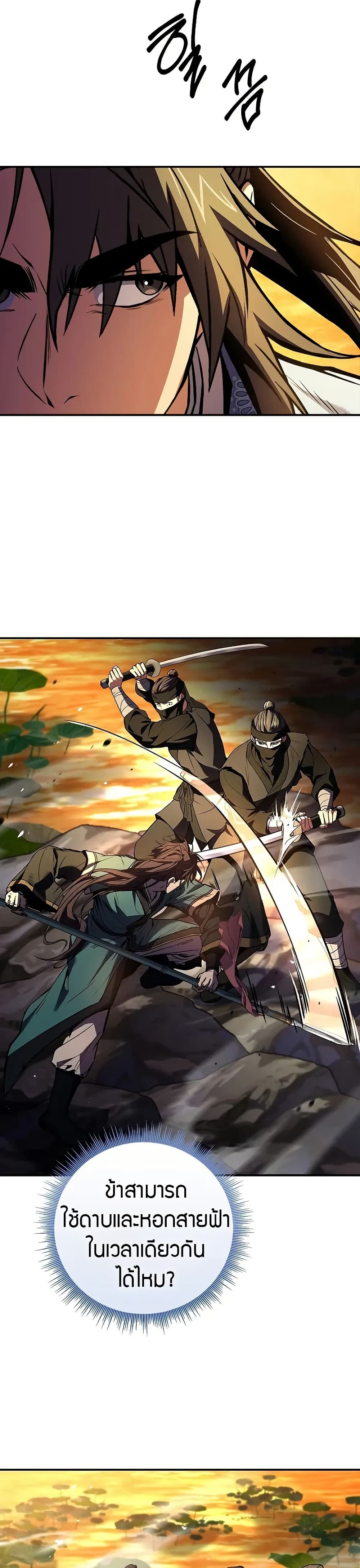Reincarnated Escort Warrior ตอนที่ 74 22