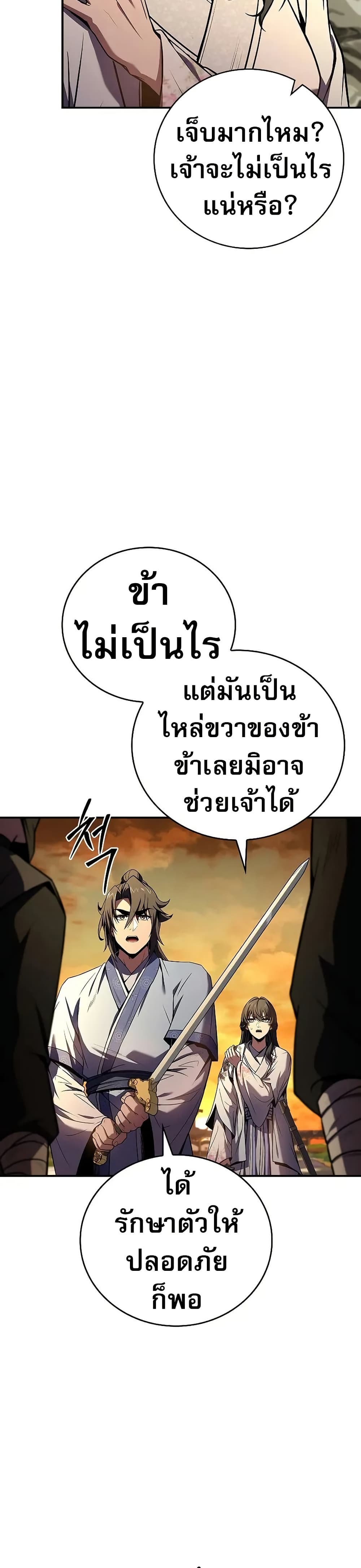 Reincarnated Escort Warrior ตอนที่ 74 21
