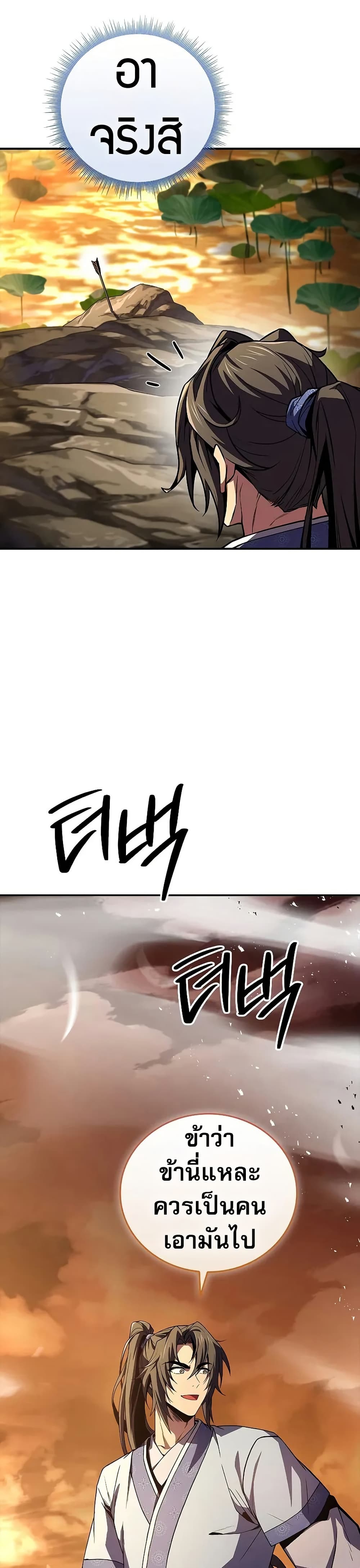 Reincarnated Escort Warrior ตอนที่ 74 30