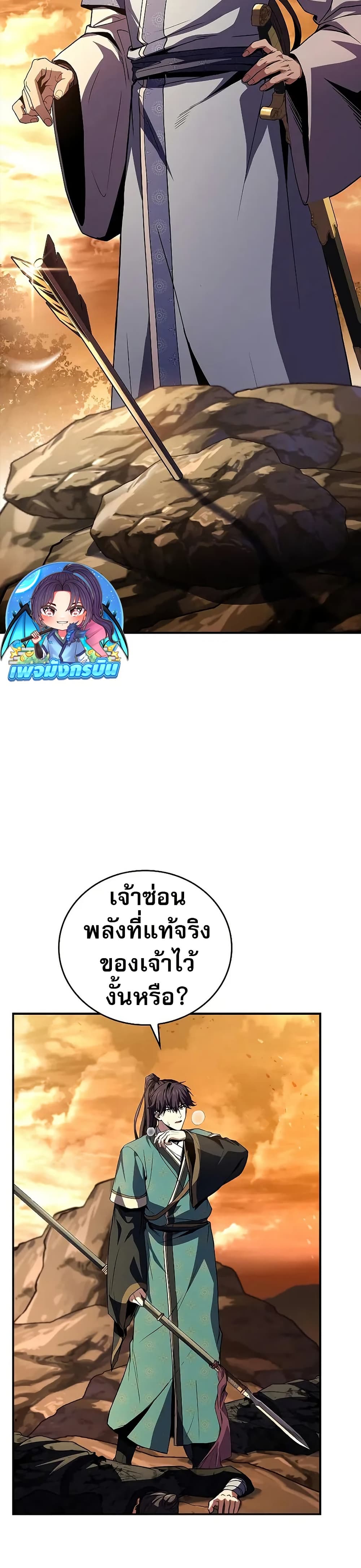Reincarnated Escort Warrior ตอนที่ 74 31
