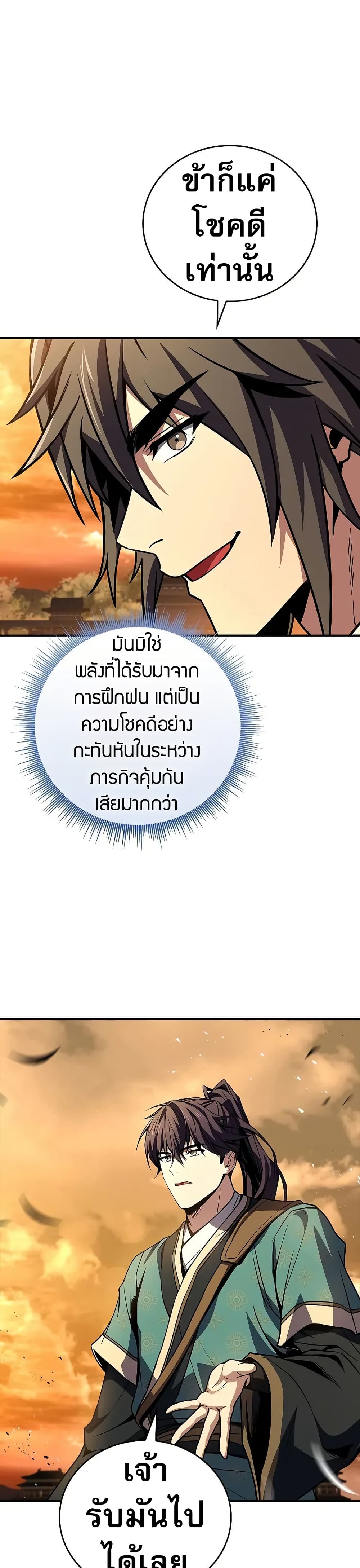 Reincarnated Escort Warrior ตอนที่ 74 32