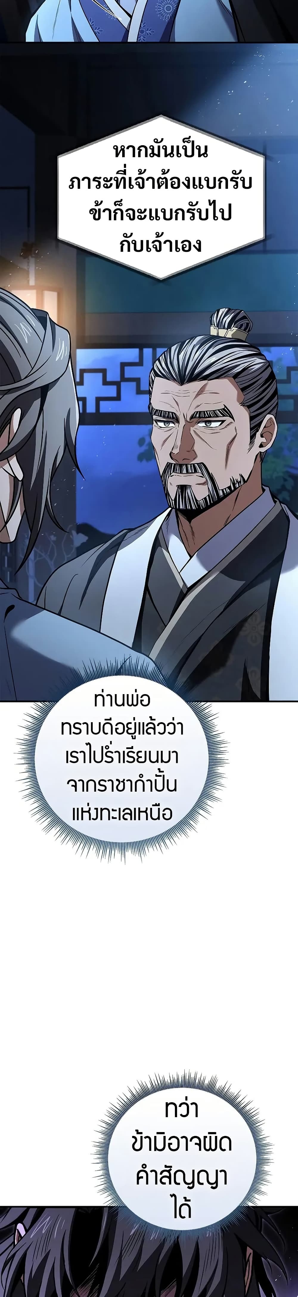 Reincarnated Escort Warrior ตอนที่ 74 38