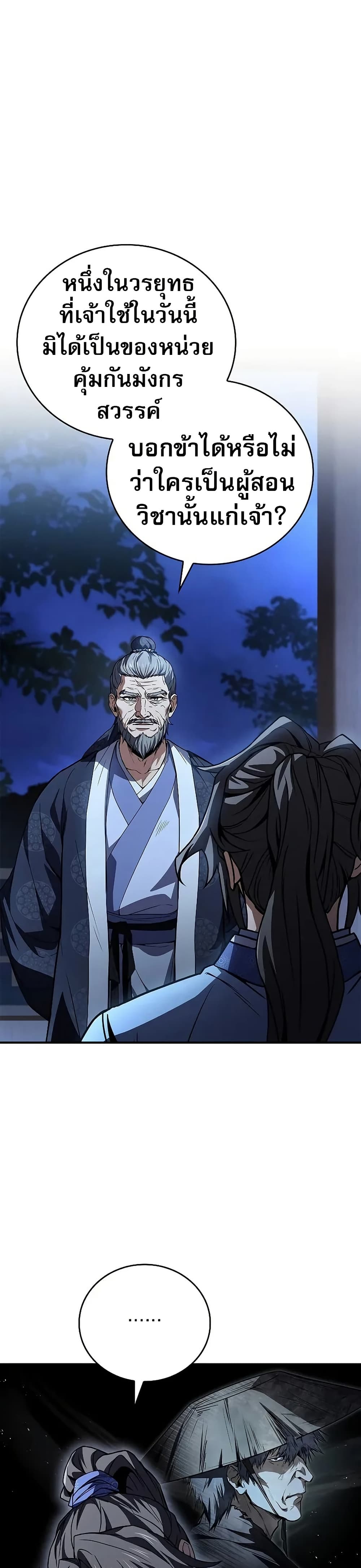 Reincarnated Escort Warrior ตอนที่ 74 36