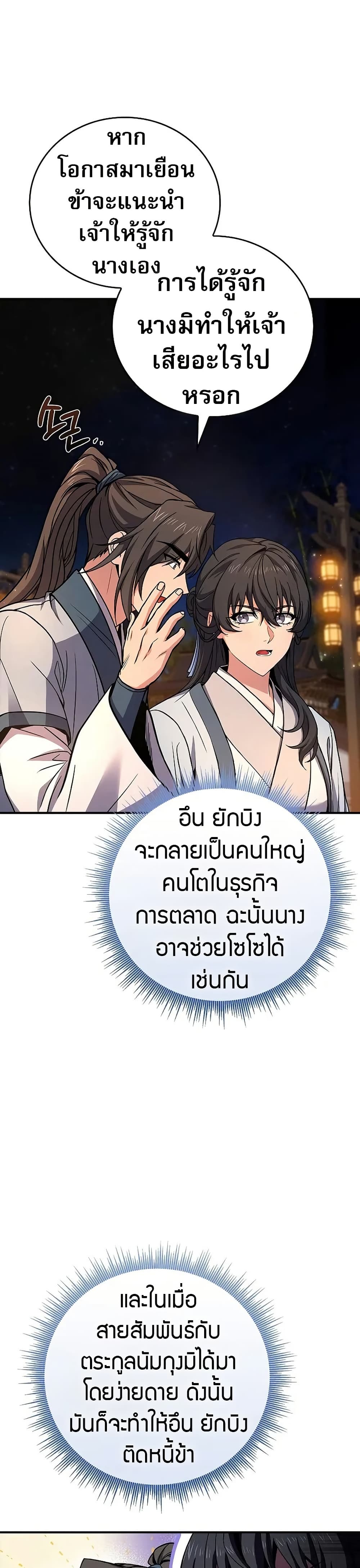 Reincarnated Escort Warrior ตอนที่ 74 46