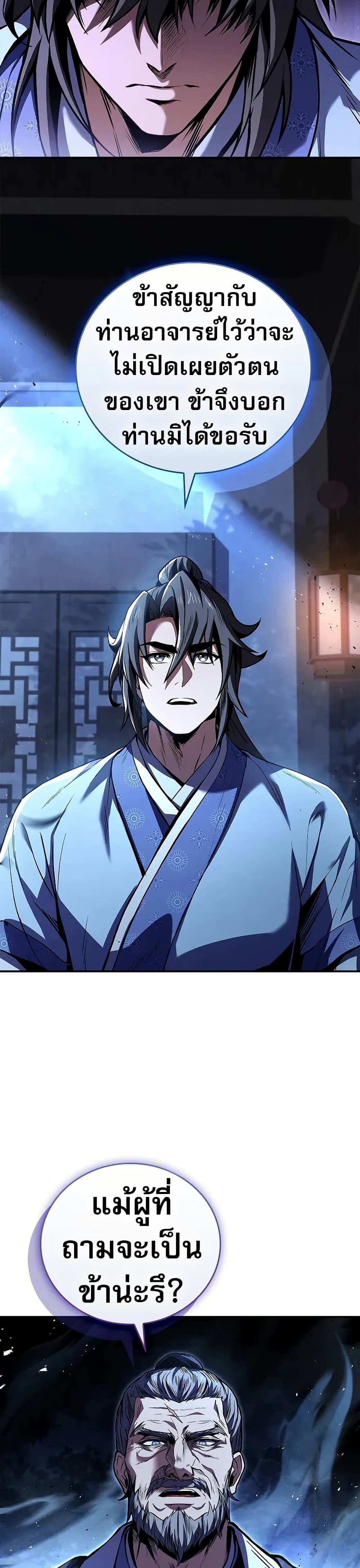 Reincarnated Escort Warrior ตอนที่ 74 39