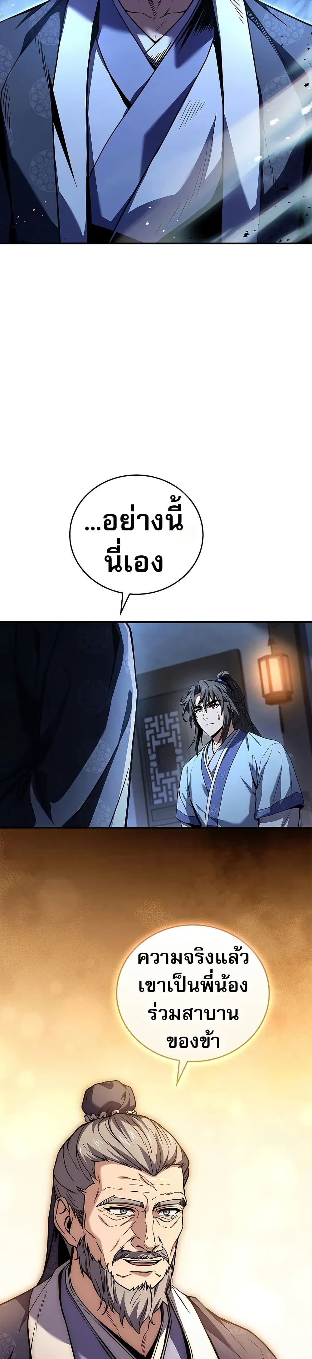 Reincarnated Escort Warrior ตอนที่ 74 40