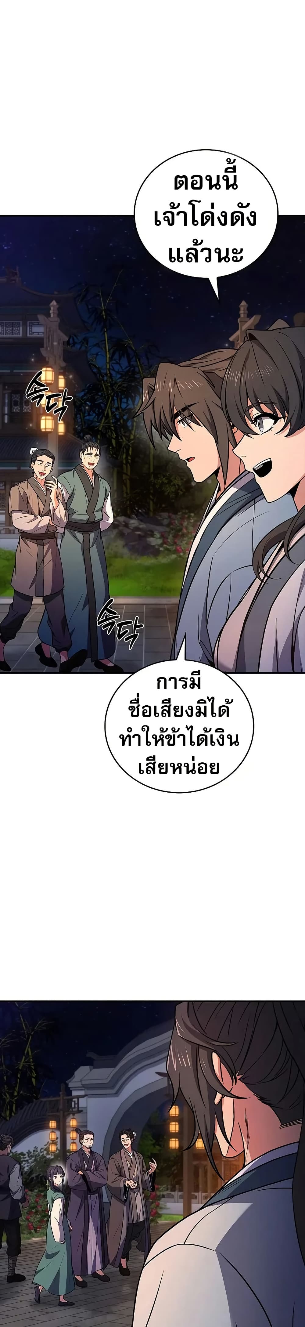 Reincarnated Escort Warrior ตอนที่ 74 44