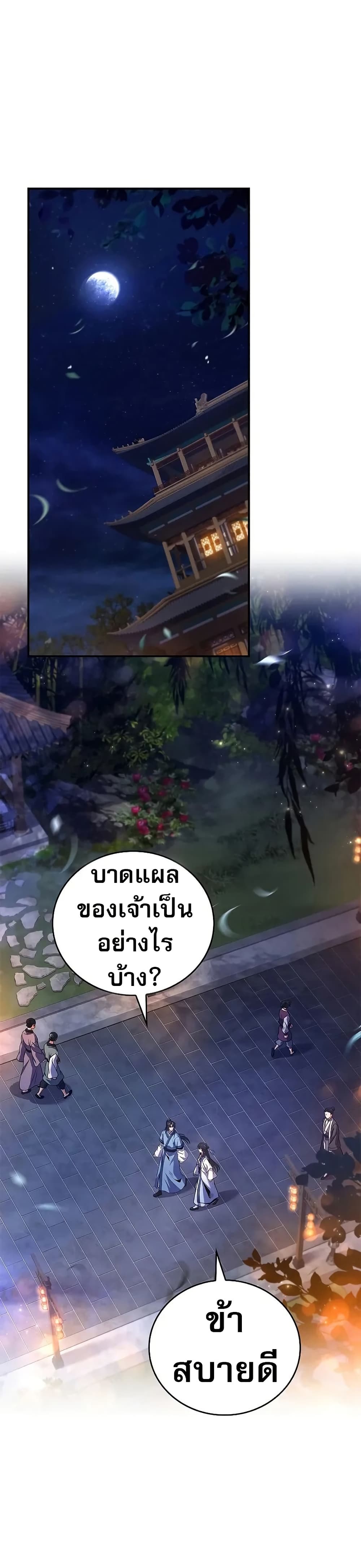 Reincarnated Escort Warrior ตอนที่ 74 43