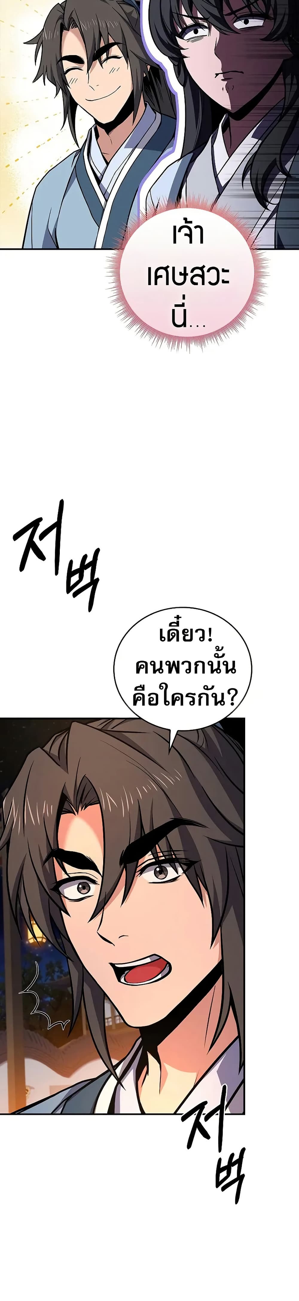Reincarnated Escort Warrior ตอนที่ 74 47