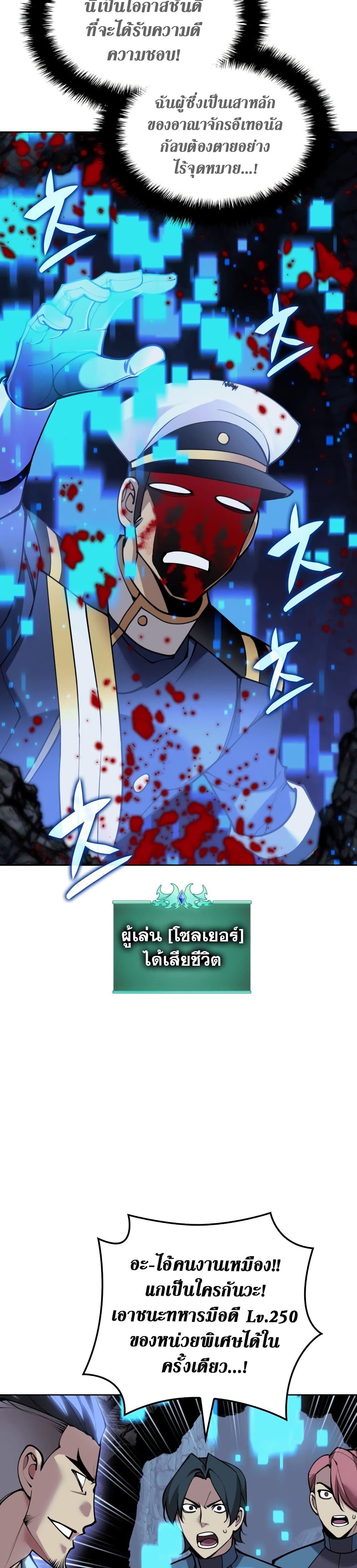 Overgeared (Remake) ตอนที่ 266 10