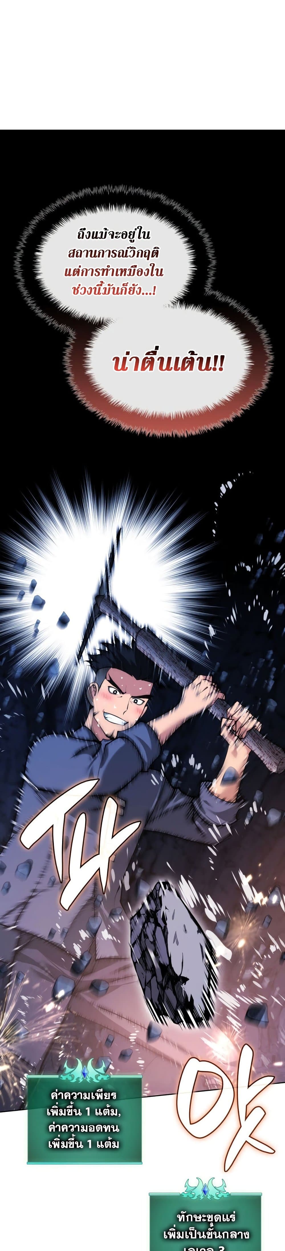 Overgeared (Remake) ตอนที่ 266 4