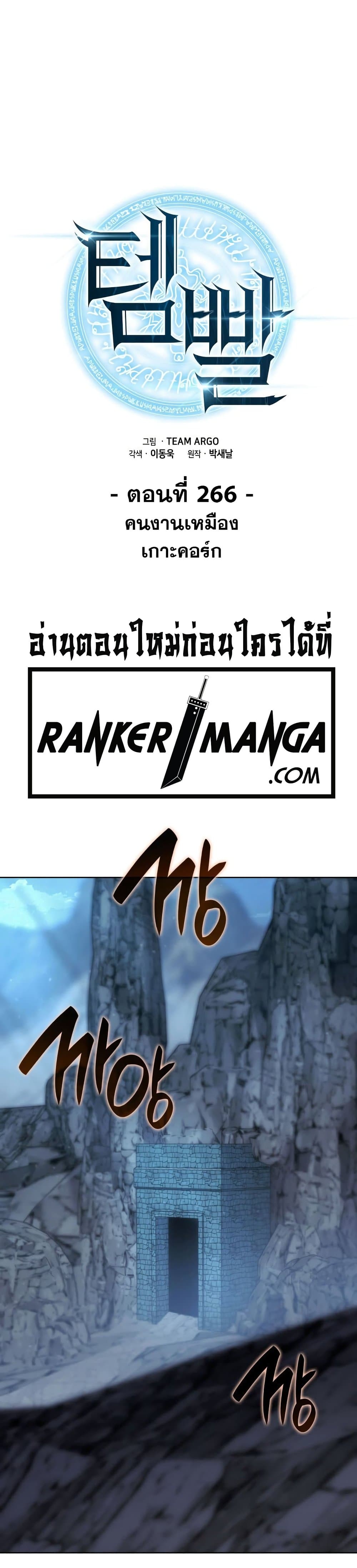 Overgeared (Remake) ตอนที่ 266 2