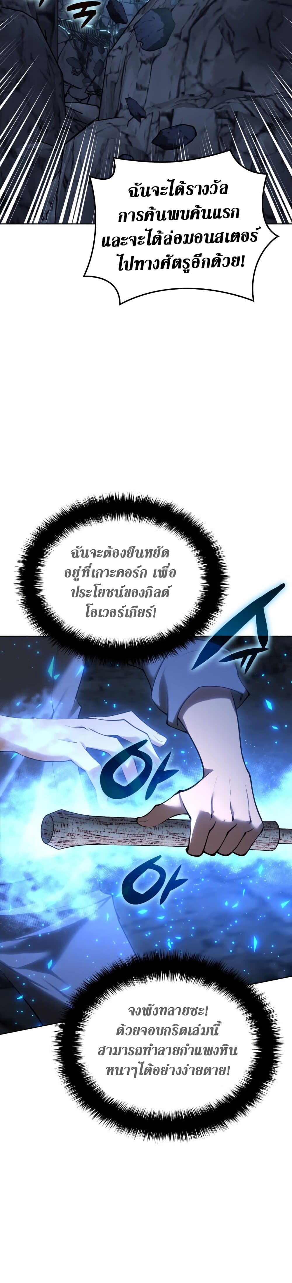 Overgeared (Remake) ตอนที่ 266 6