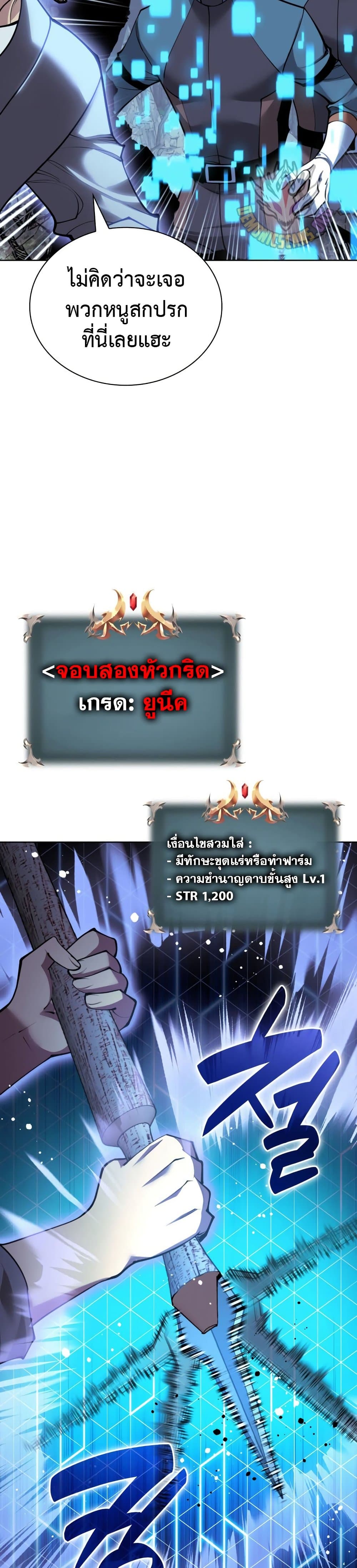 Overgeared (Remake) ตอนที่ 266 11