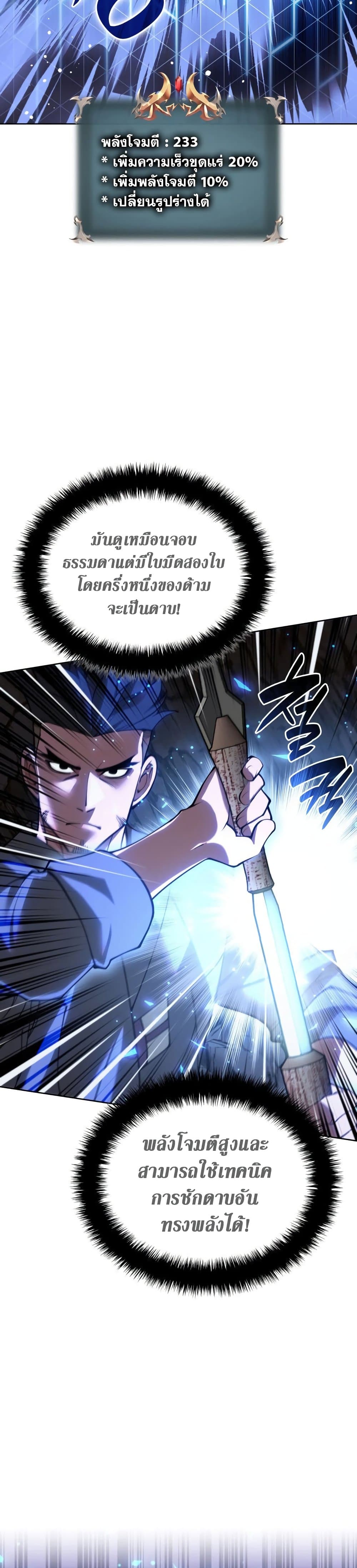 Overgeared (Remake) ตอนที่ 266 12