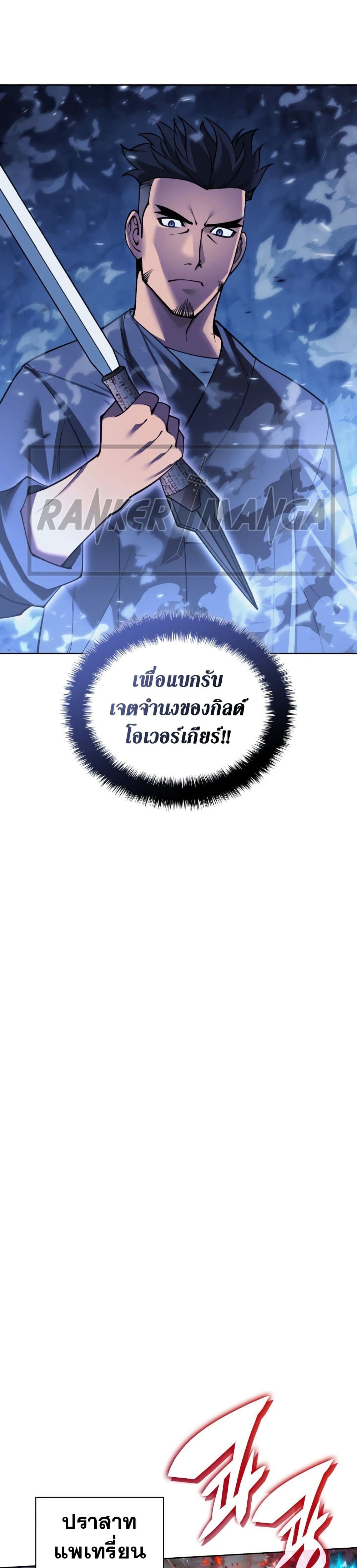 Overgeared (Remake) ตอนที่ 266 16