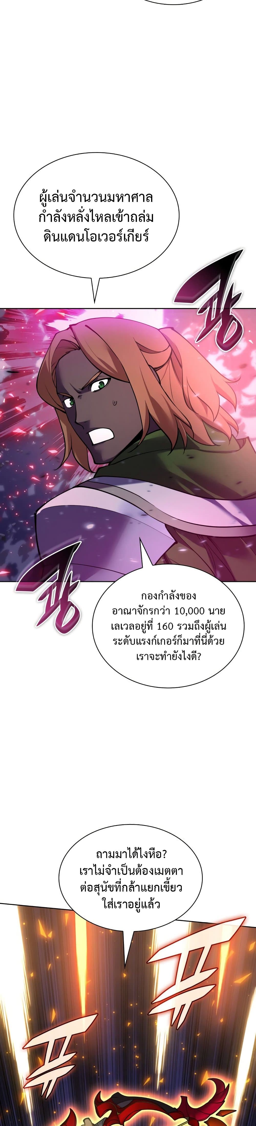 Overgeared (Remake) ตอนที่ 266 18