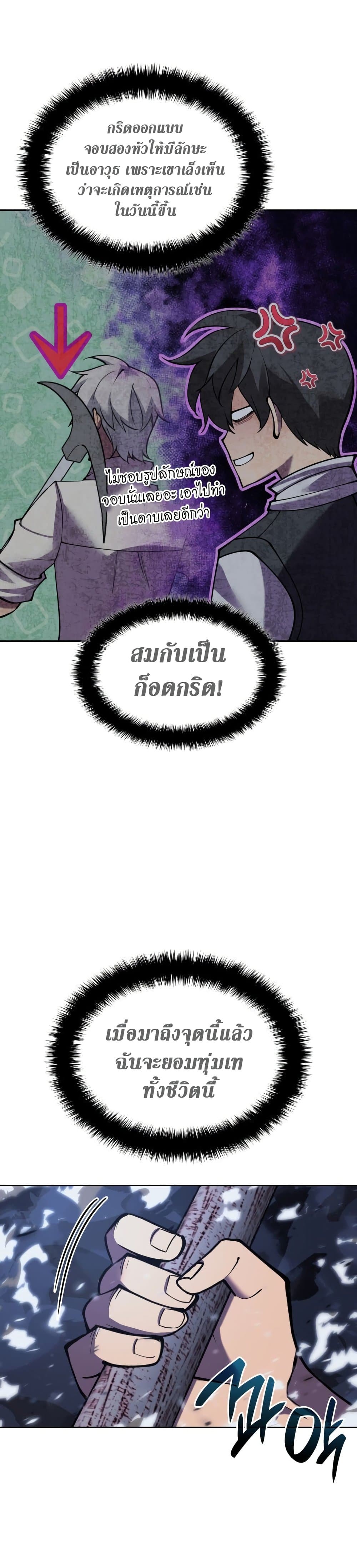 Overgeared (Remake) ตอนที่ 266 15