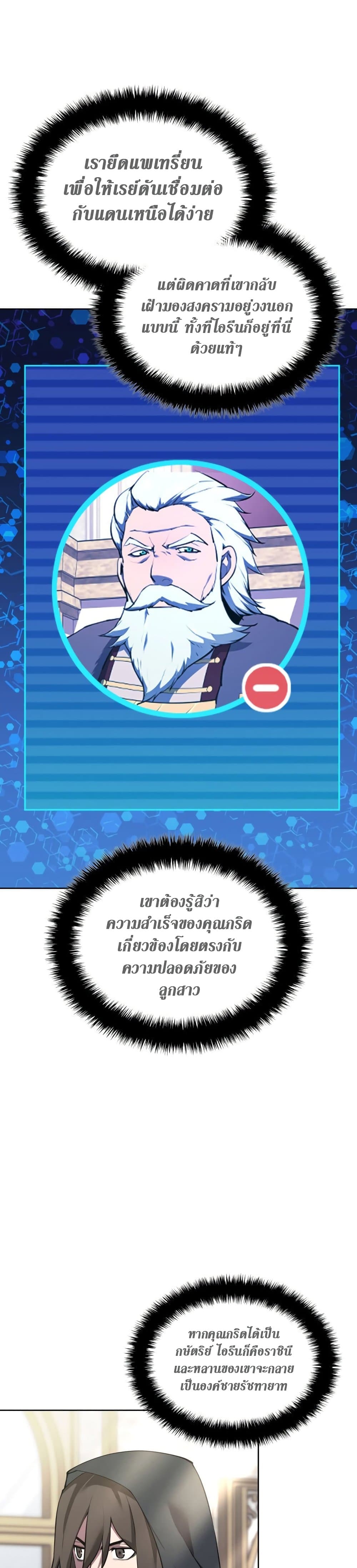 Overgeared (Remake) ตอนที่ 266 23