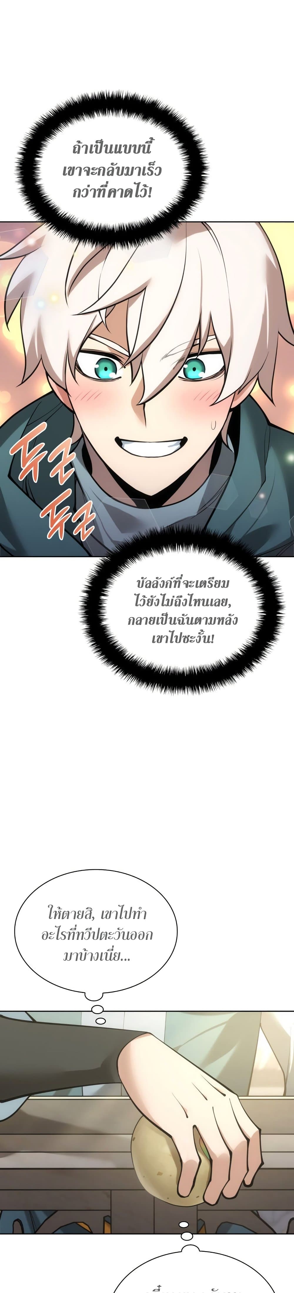 Overgeared (Remake) ตอนที่ 266 26