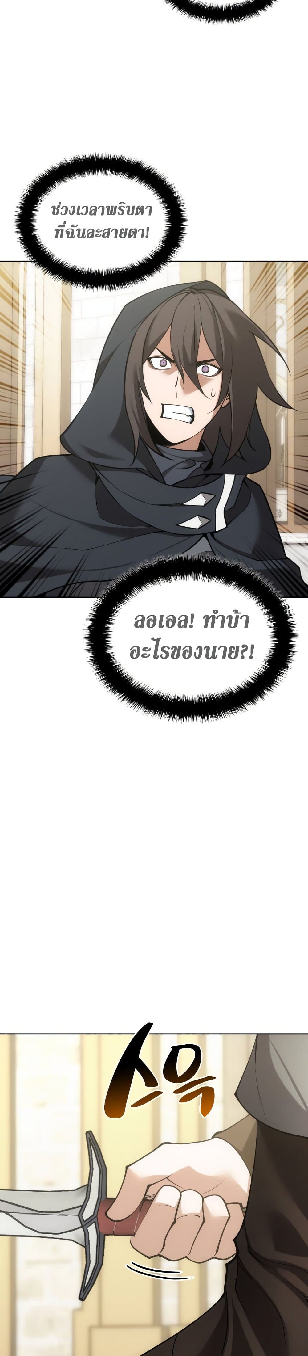 Overgeared (Remake) ตอนที่ 266 28