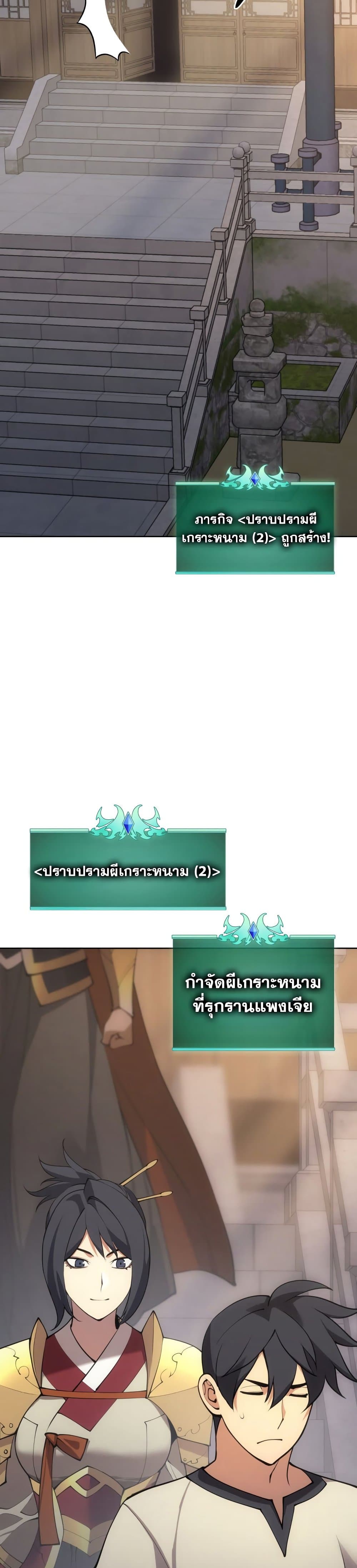 Overgeared (Remake) ตอนที่ 266 32